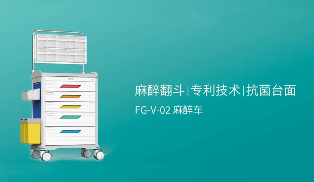 优雅的不像实力派 | FG-V-02麻醉车